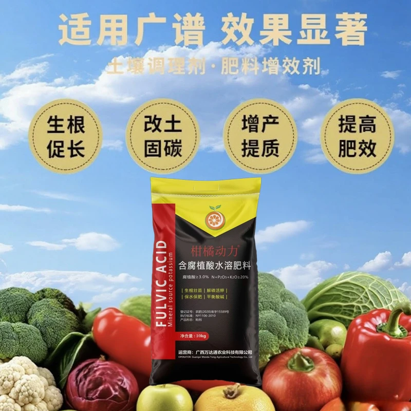 柑橘动力矿源黄腐酸钾10kg升级款含腐殖酸水溶肥料生根壮苗