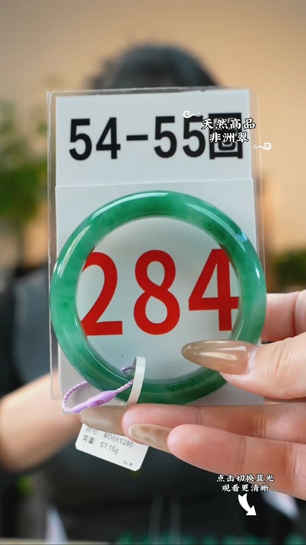 未镶嵌手镯石英质玉（非洲翠）5455