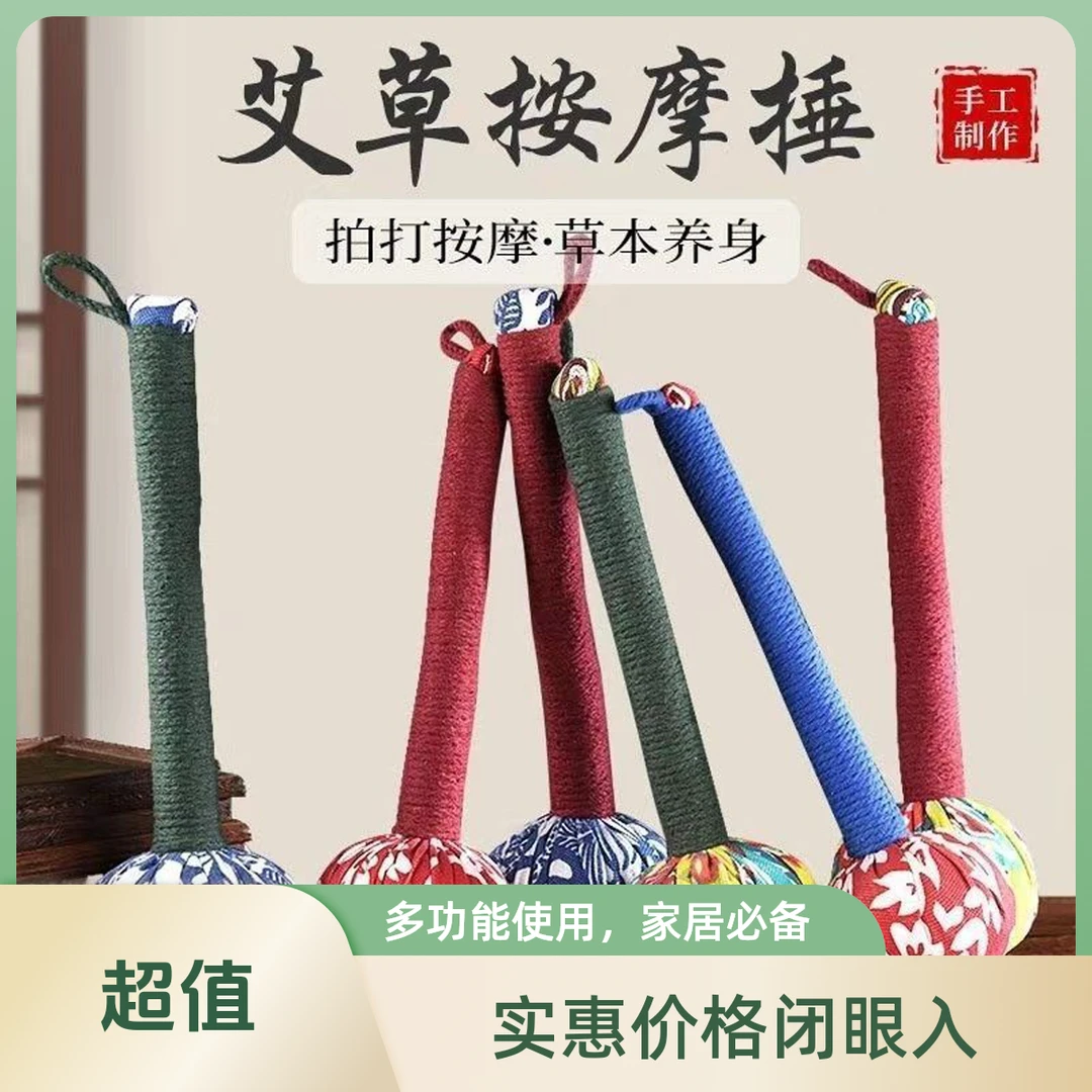 艾草养生锤经络敲打养生锤手持艾草锤家用五子艾草按摩锤