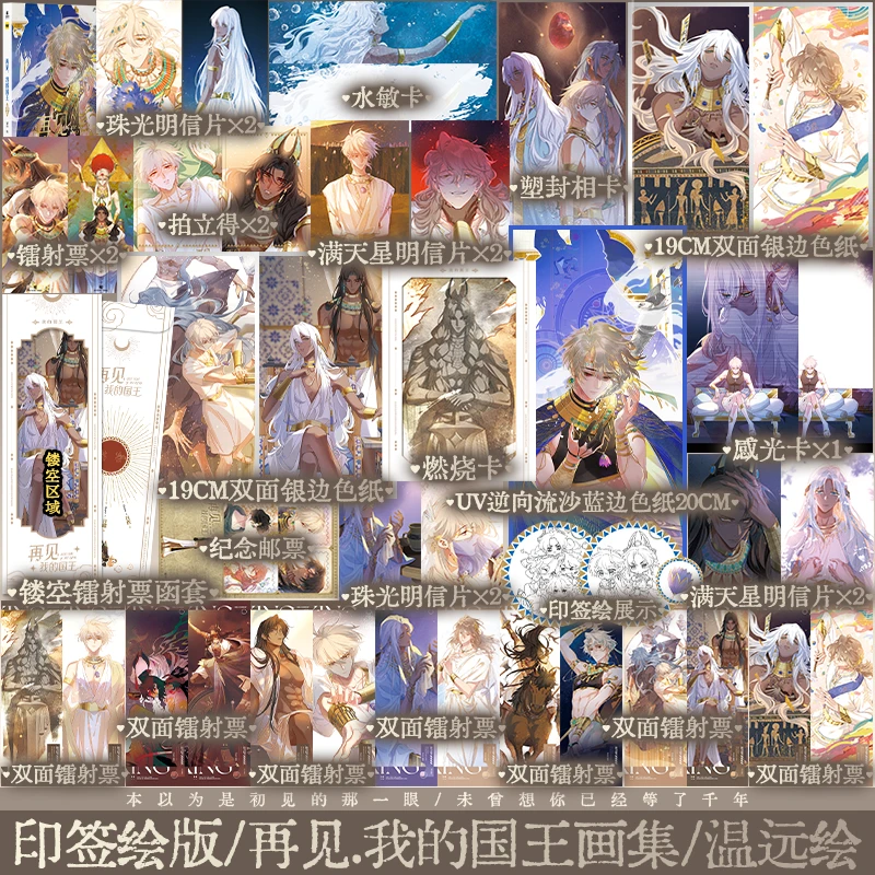 印签绘版 再见,我的国王 珍藏版画集 温远/编绘 实体小说书