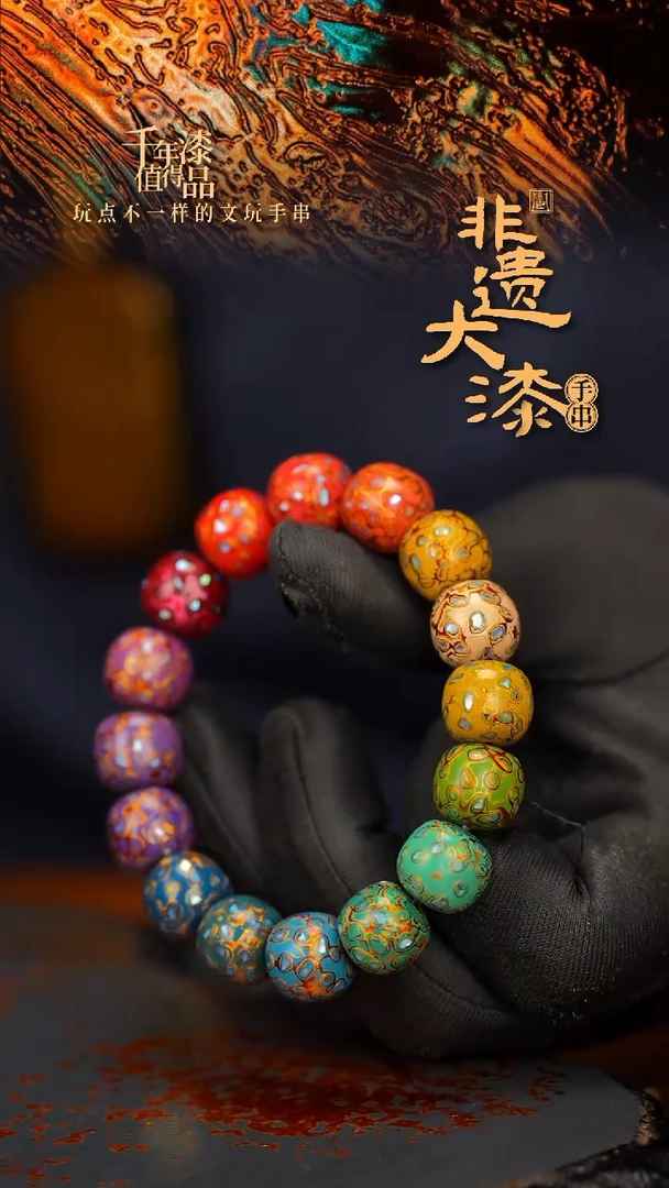 闽越大漆手串12*13mm*16颗