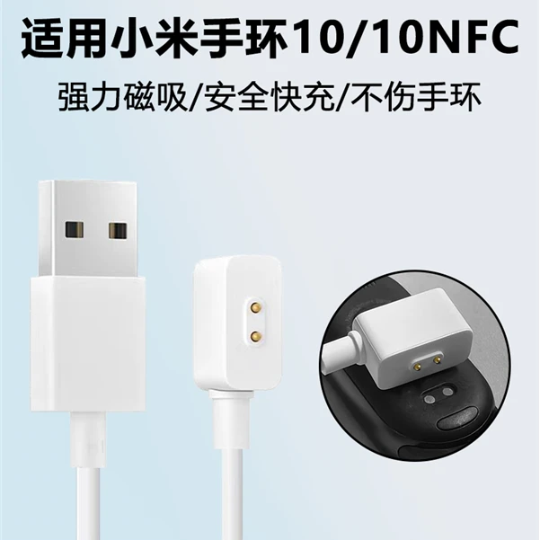 适用小米手环10快充电线10NFC充电器10Pro小米98手环9Pro原装8PRO