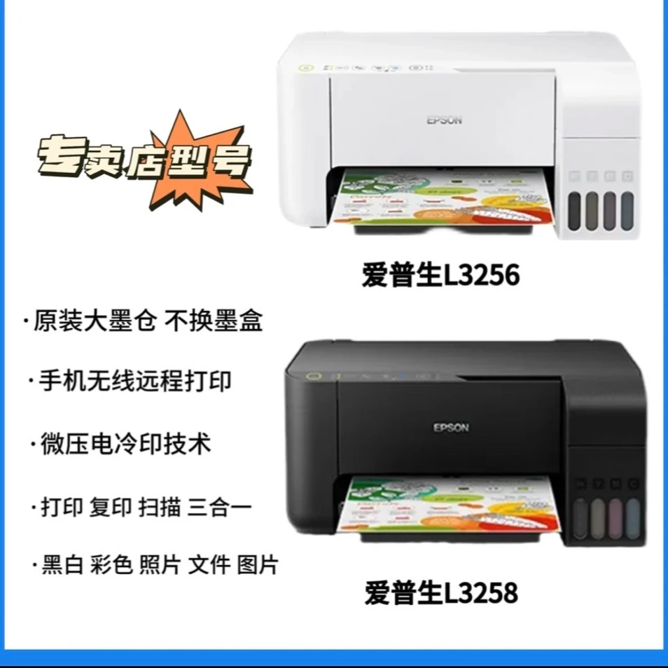 Epson/爱普生国补专用L3256墨仓式喷墨手机无线连供一体机