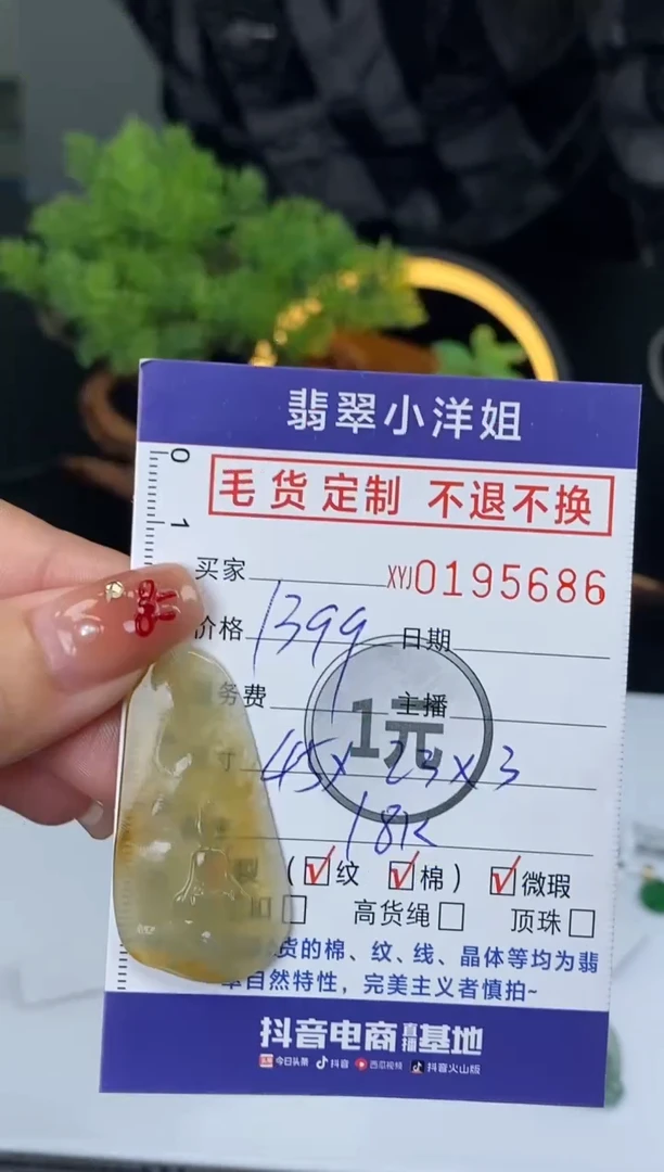 【闪购商品】定制翡翠未镶嵌毛货商品不退换/ 5686