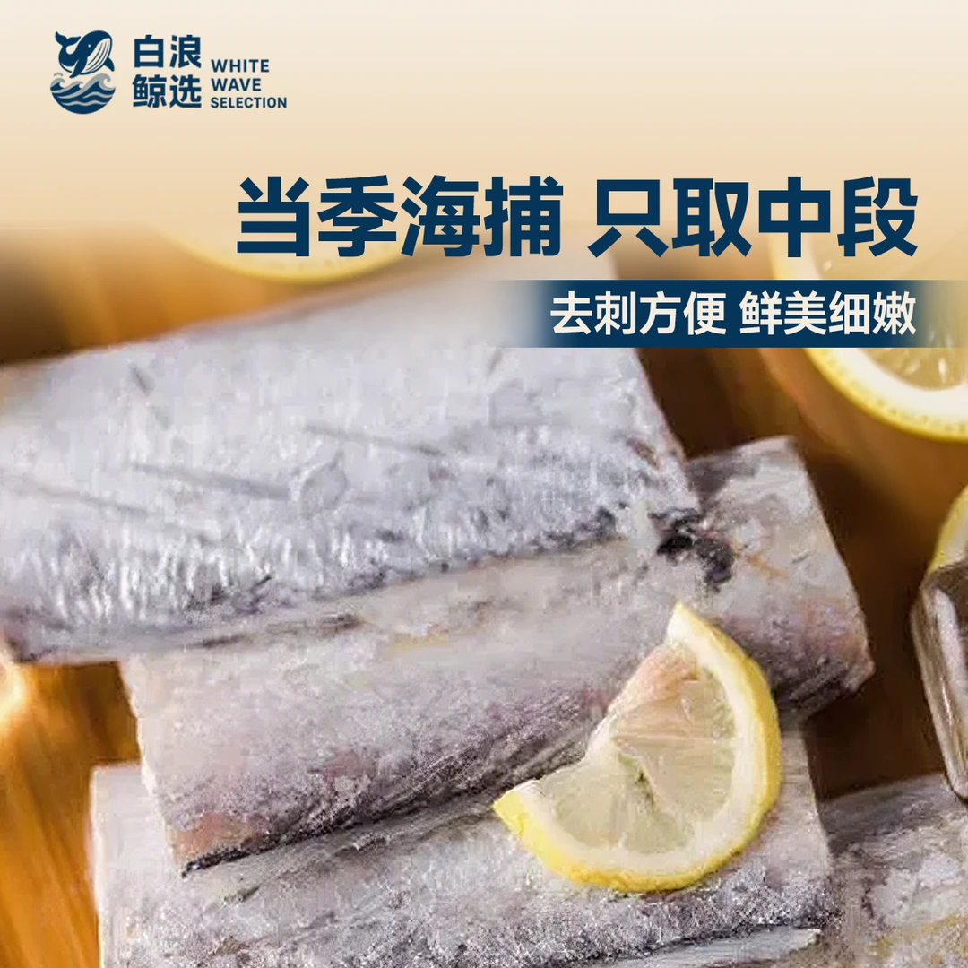年货必备当季新鲜海捕渤海湾带鱼段鲜切冷冻带鱼生鲜【白浪鲸选】