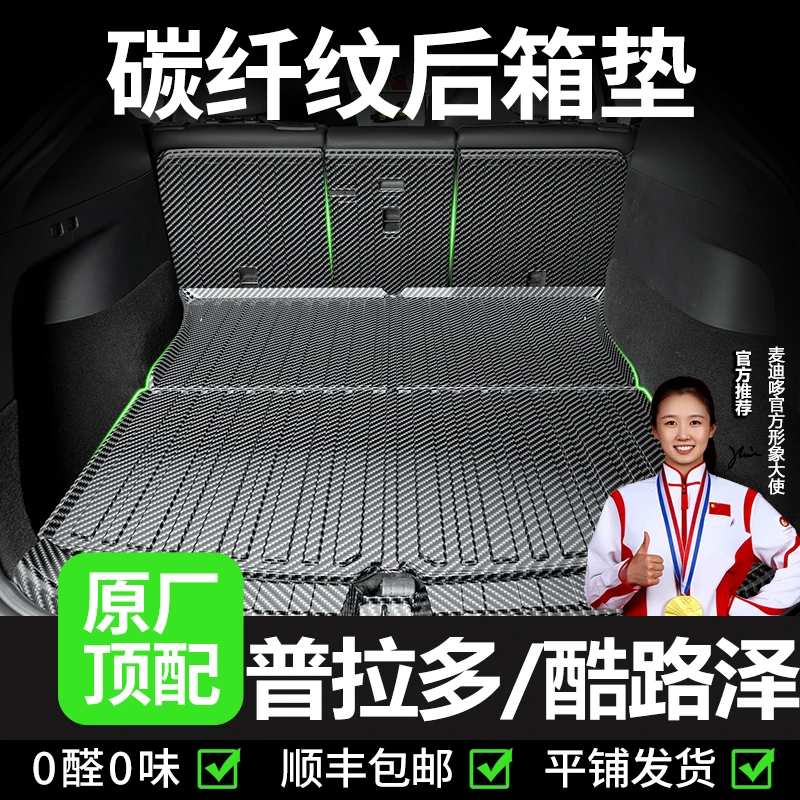【兰德酷路泽/普拉多老款】后备箱垫霸道穿越者LC300尾箱垫陆巡路巡