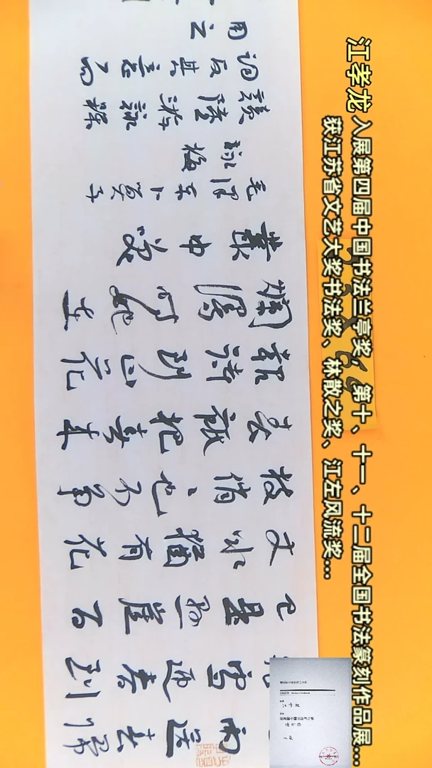 【闪购商品】书法江孝龙作品23*69 卜算子咏梅