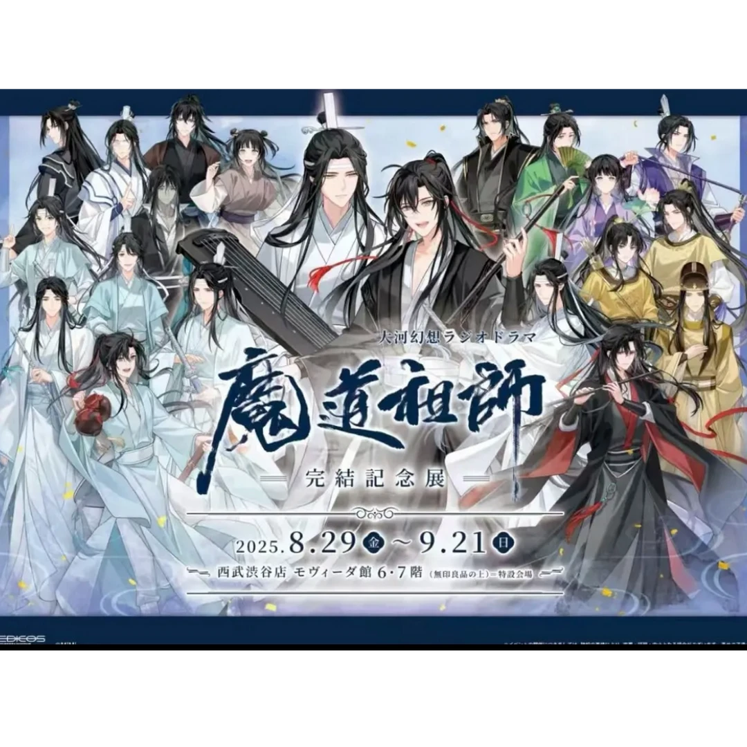 【哆哆】魔道祖师完结展系列徽章收藏盲盒默认代拆