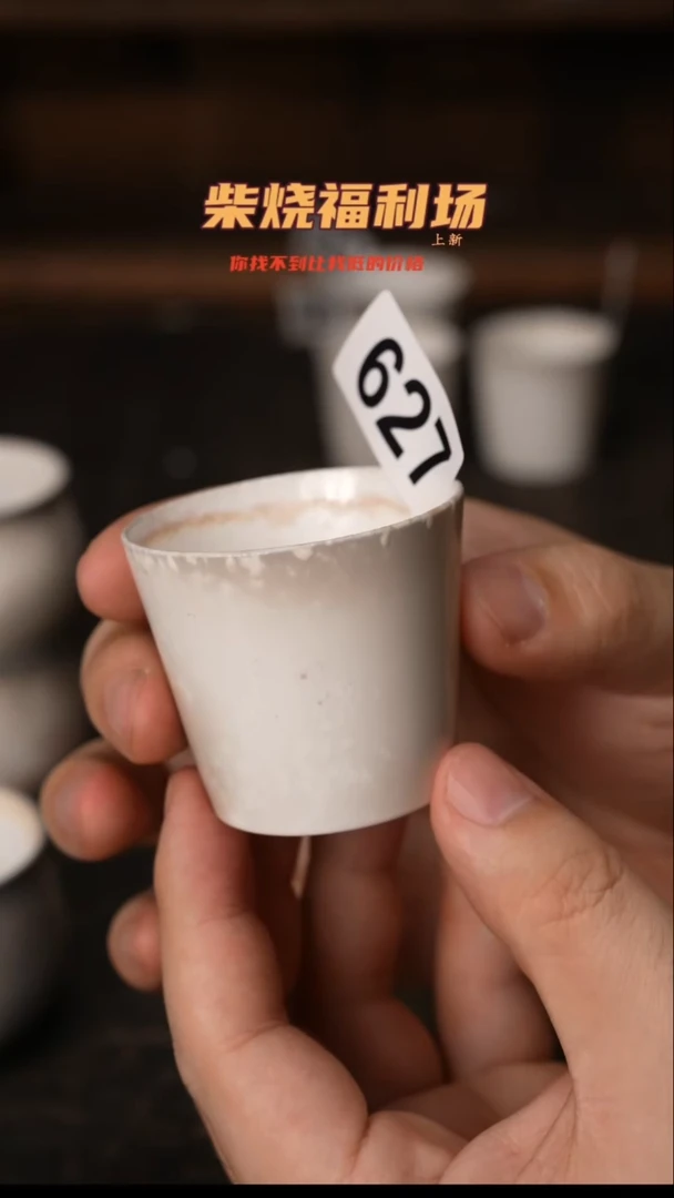 627柴窑裸烧自然落灰