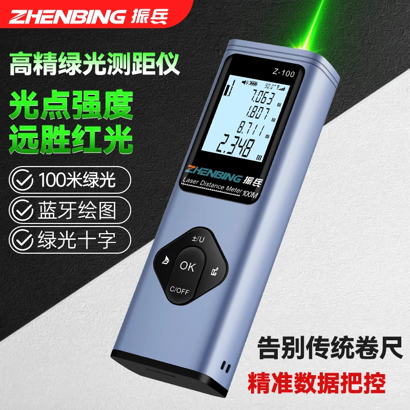 振兵高精度绿光测距仪多功能蓝牙激光电子尺手持室外锂电量房仪器
