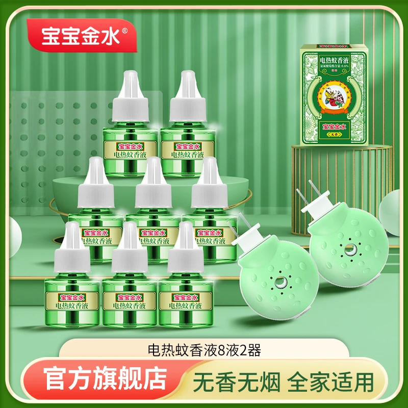 宝宝金水8液2器组合电热蚊香液宝宝儿童婴儿专用驱蚊达人