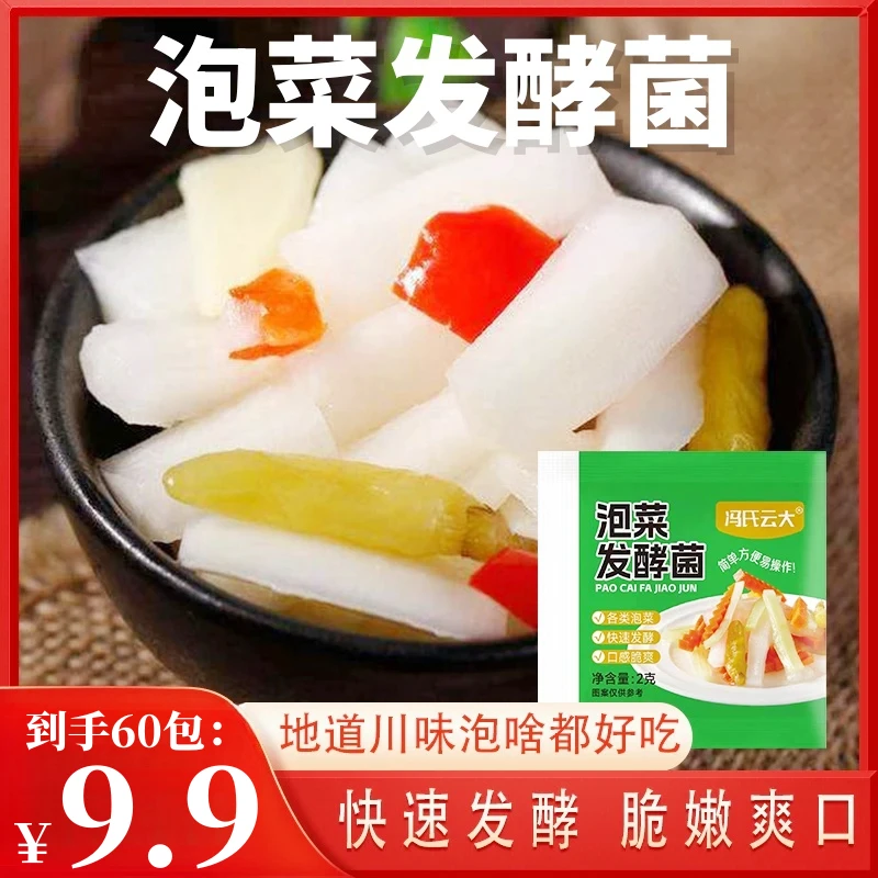 地道!【60袋!】正宗泡菜发酵菌家用自制酸萝卜酸豆角泡菜辣白菜-x