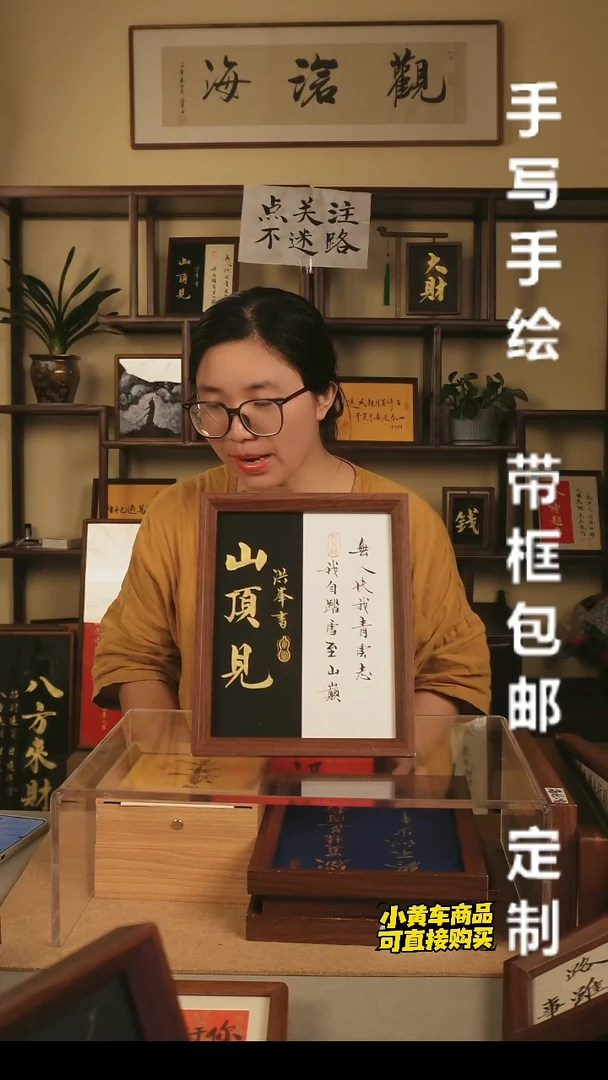 【山顶见】10寸手写手绘书法摆件书画摆件