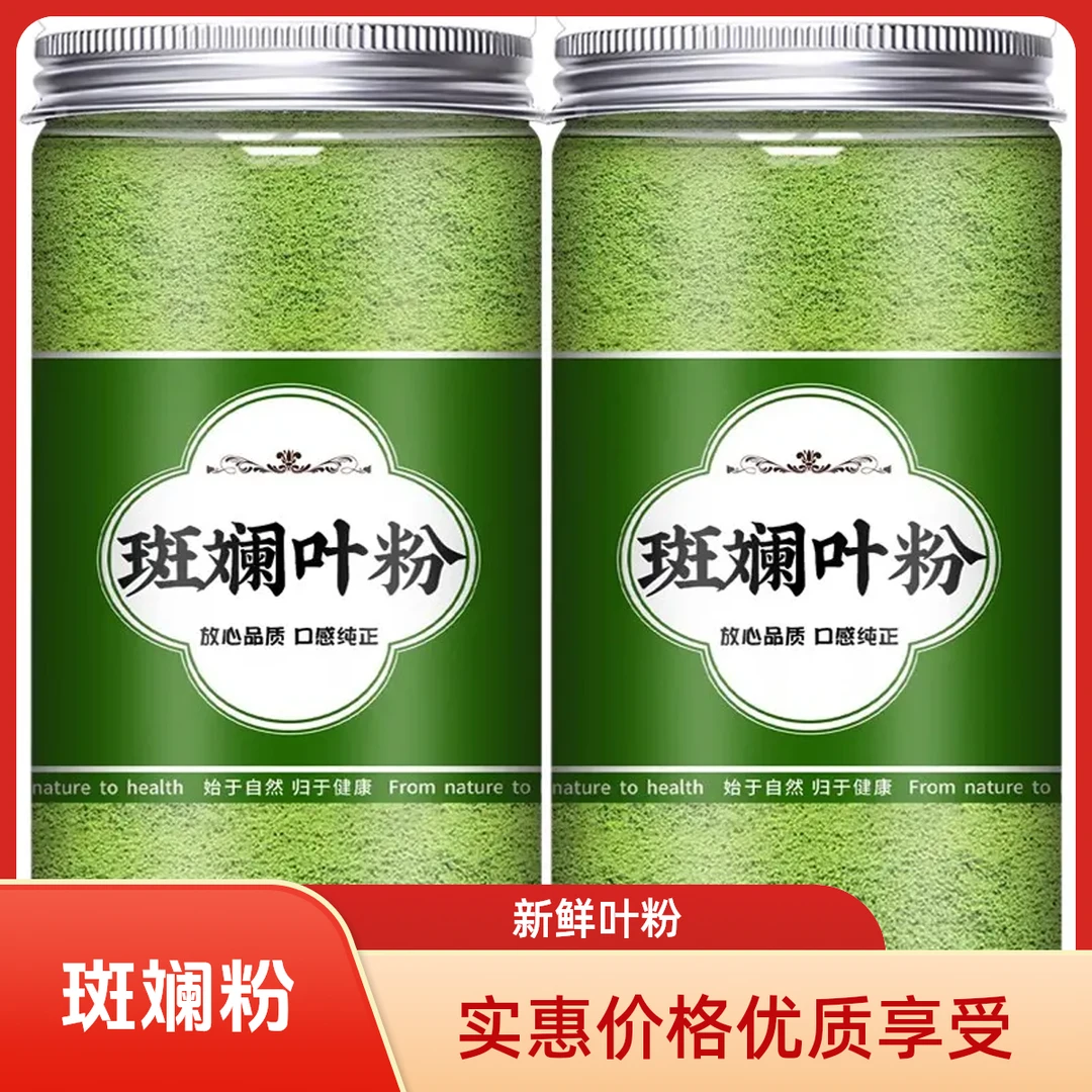 斑斓粉新鲜斑斓叶粉蛋糕奶茶食用专用香兰叶色素烘焙商用果蔬粉