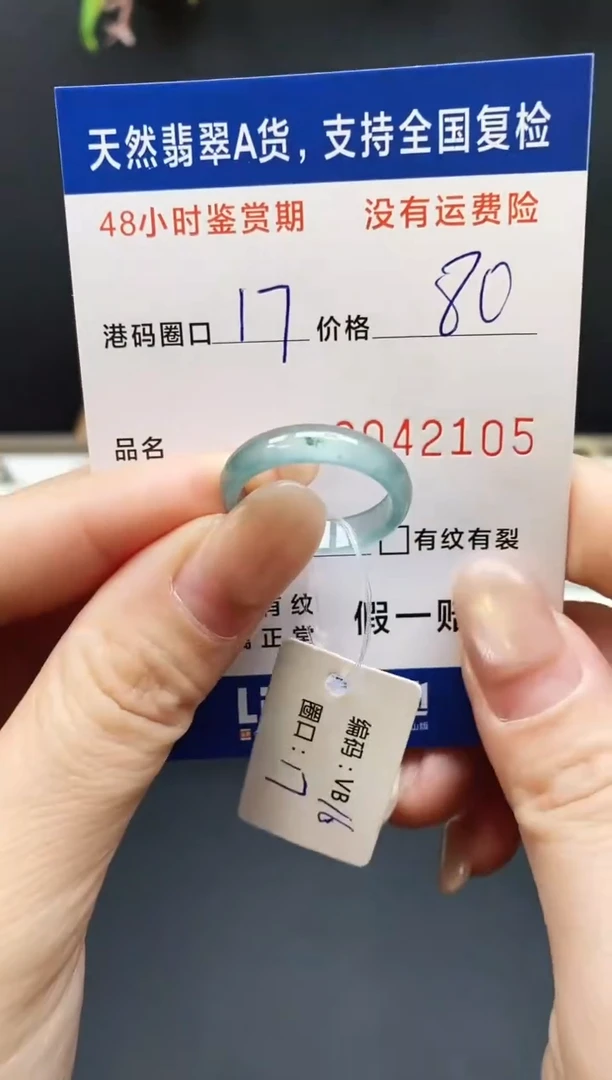 未镶嵌戒指翡翠2105