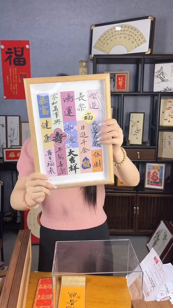 【闪购商品】书法摆台【满满的祝福】大吉祥21*32