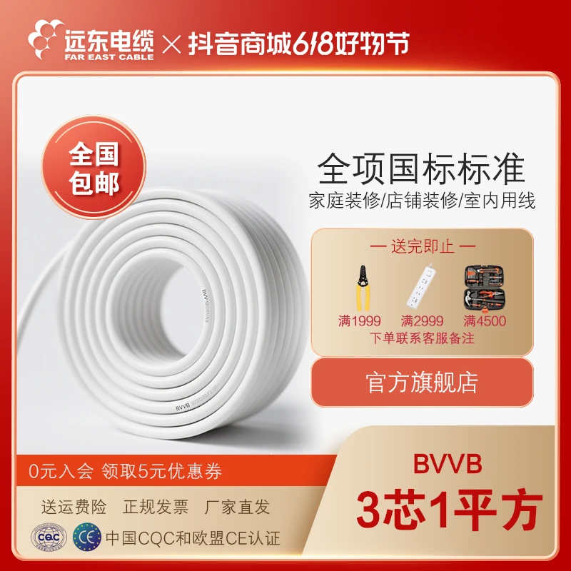 远东电缆国标铜芯BVVB3*1平方3芯电源线明线外护套电线