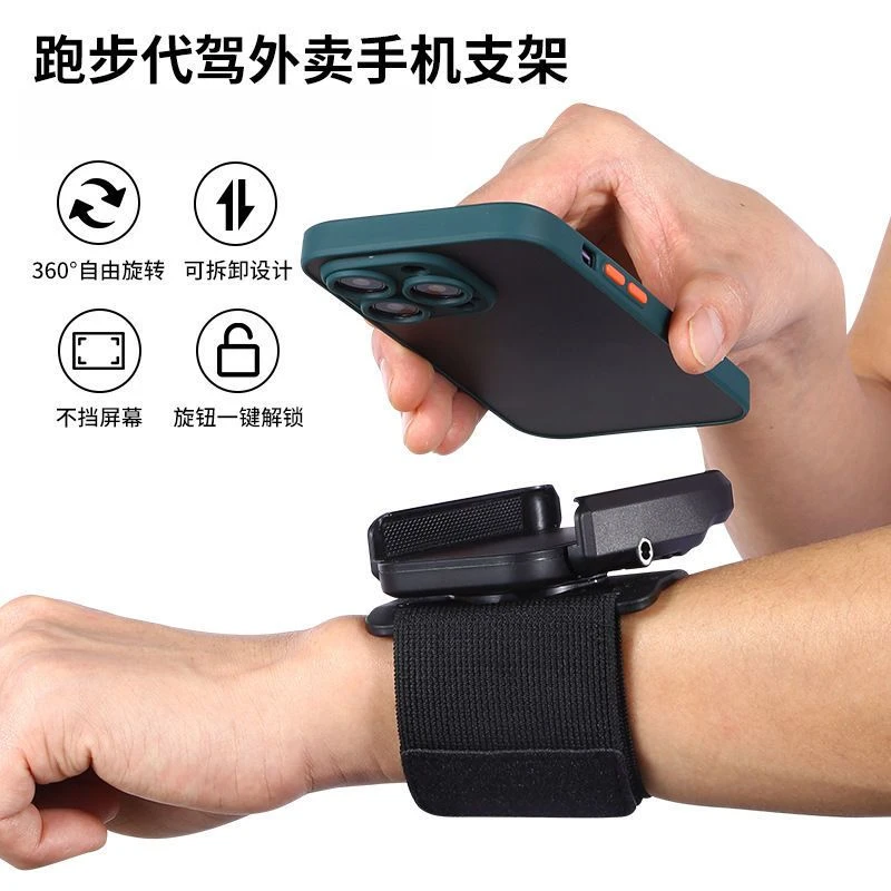 可旋转手腕骑行手机支架代驾手臂运动跑步手机包手腕外卖导航支架