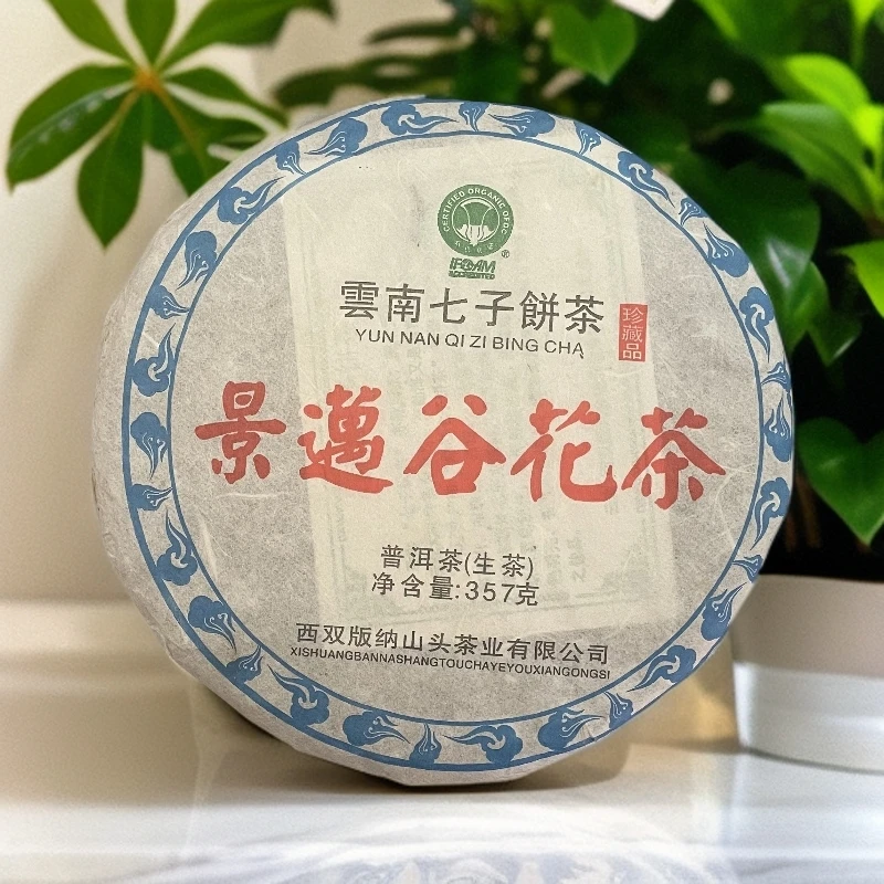 【茶姐严选】景迈谷花茶 普洱生茶 357g（拍1发3 拍2发7）