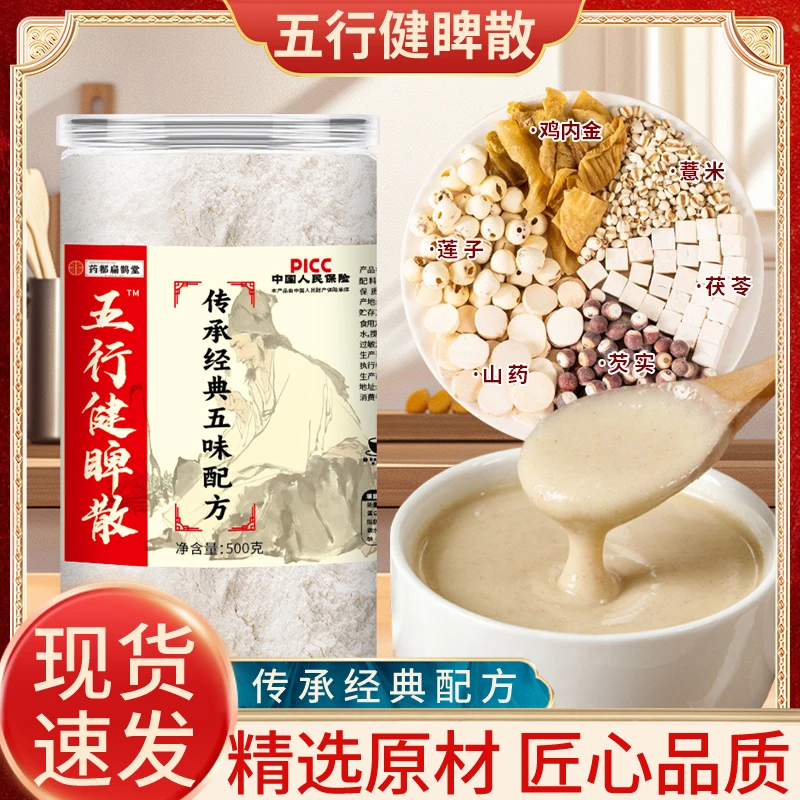 【鸡内金加强版】五行健脾散茯苓芡实莲子山药营养健康【药都扁鹊堂】