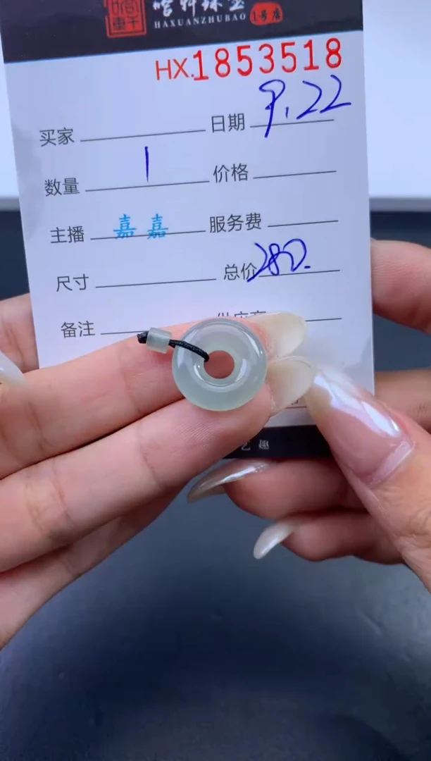 未镶嵌挂件翡翠哈轩 甜甜圈1