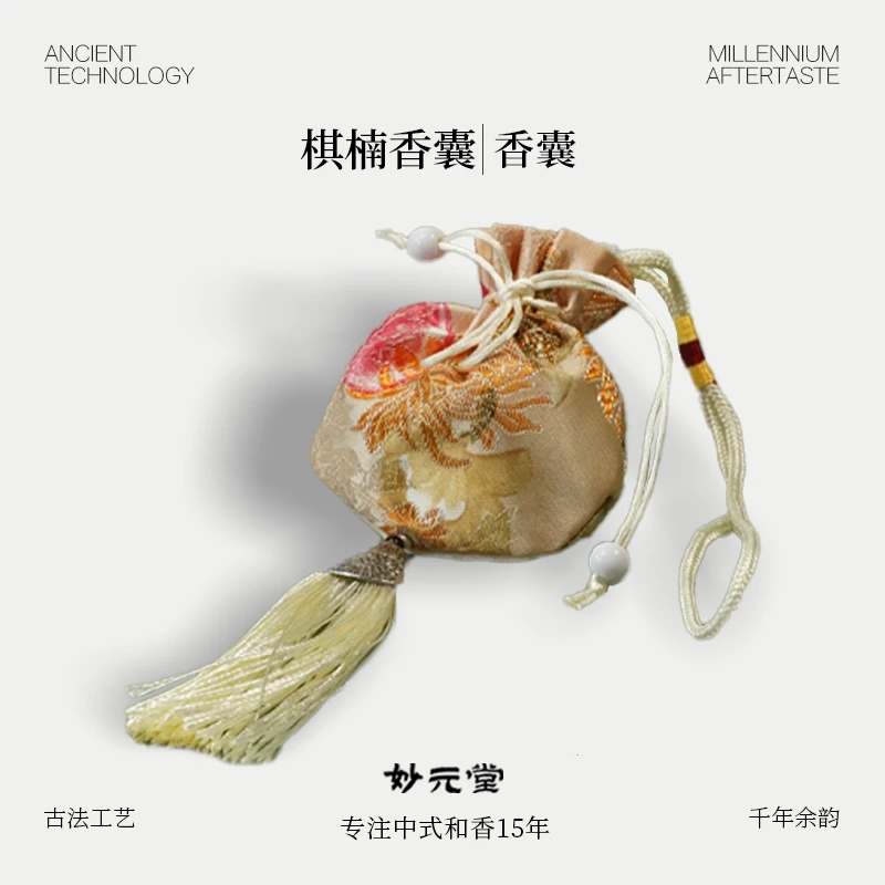 妙元堂棋楠香囊 纯手工(非流水线) 中式传统合香香囊