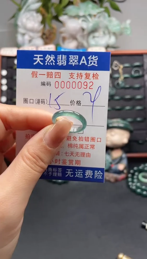 未镶嵌戒指翡翠15*0092