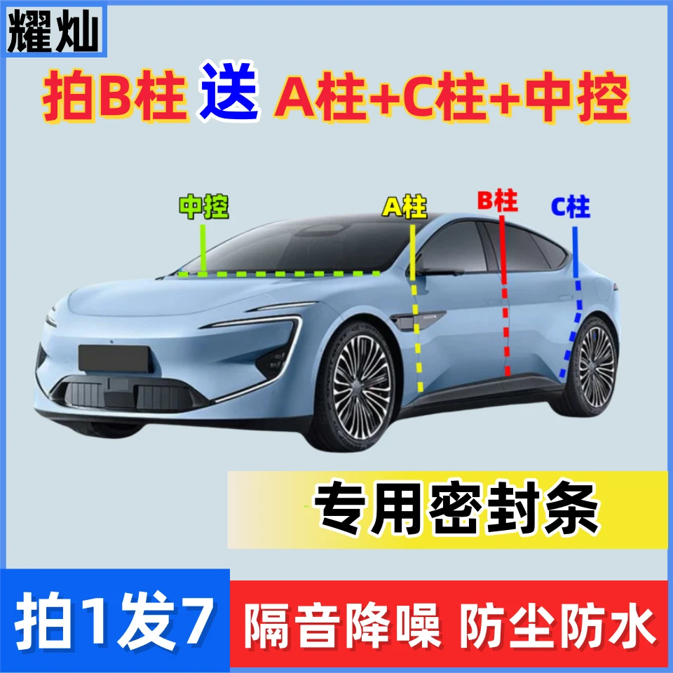 汽车 B柱密封条 送【A柱+C柱+中控】密封条防尘防水隔音降噪