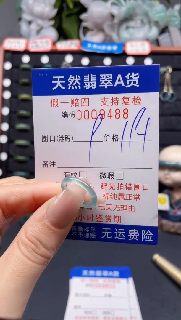 翡翠戒指未镶嵌9*8488