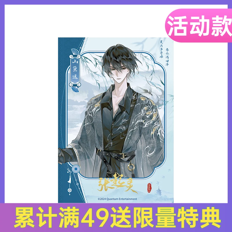 【大促】次元汇 盗墓笔记 稻米节山黛远系列 相卡 周边谷子官方正版