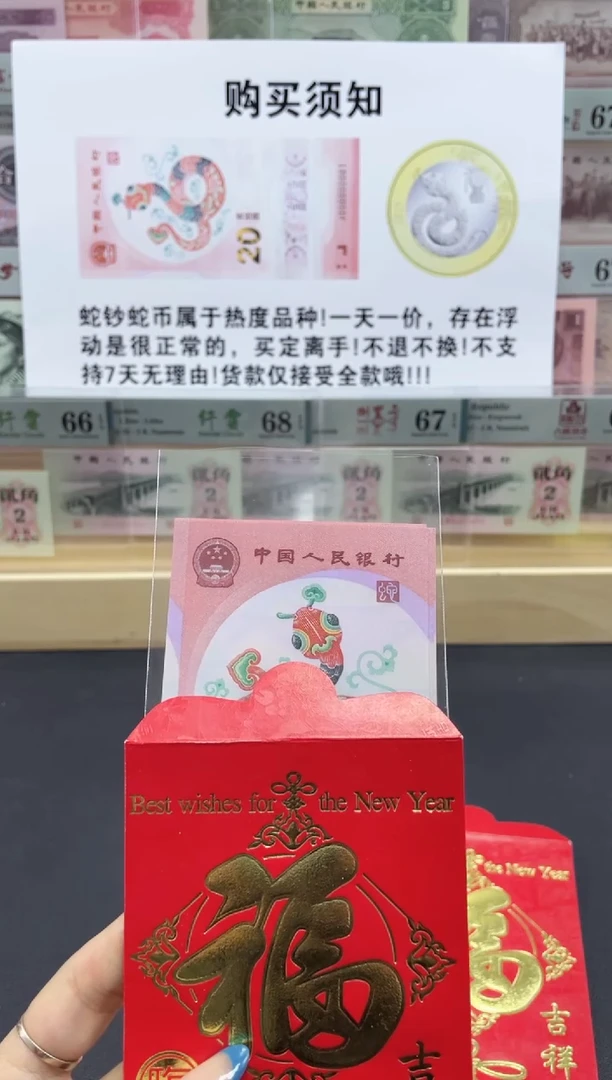【闪购商品】纸蛇钞红包款 无4 随机发