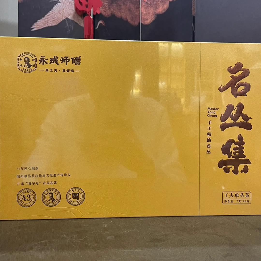 永成师傅 名枞丛集 集合装 凤凰单枞 岩茶01