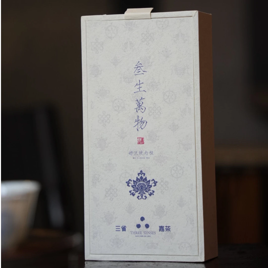 <好汉坡肉桂>三省家茶叁生万物八吉祥系列高端武夷岩茶