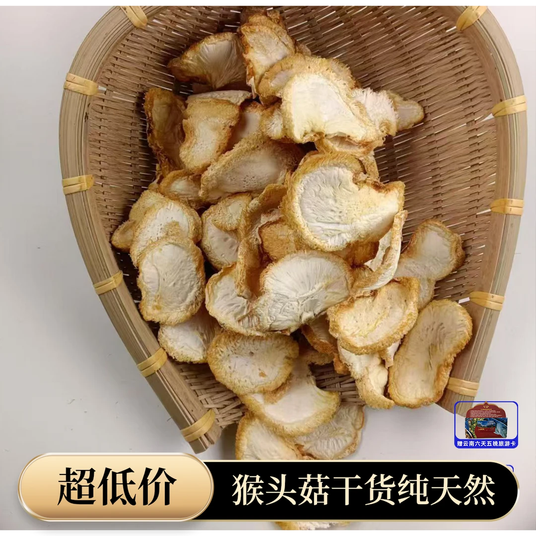 【十单二十单囤】猴头菇纯天然土特产煲汤干货+神秘大礼