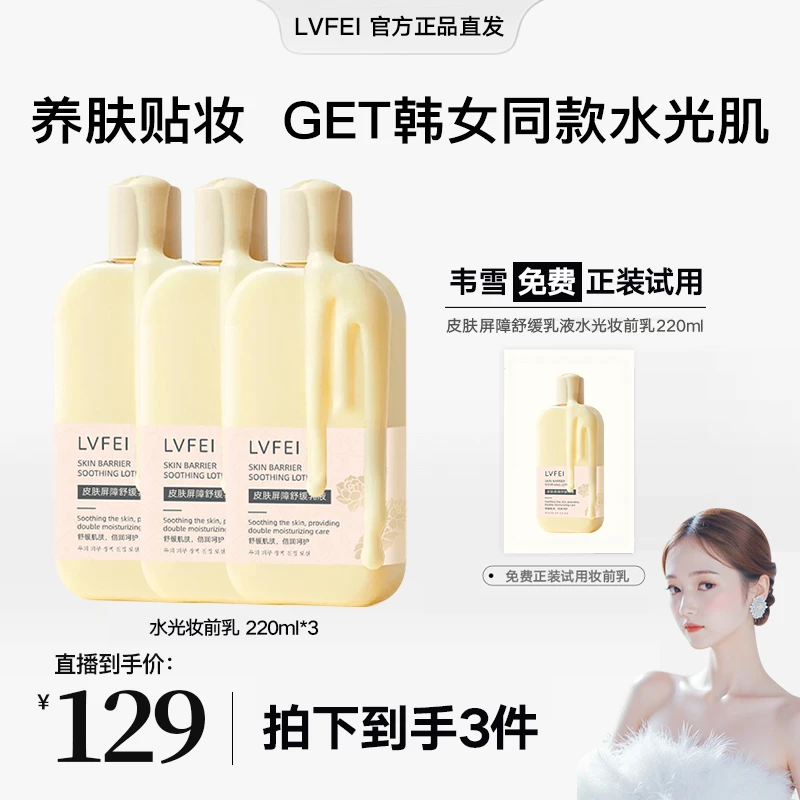 3瓶【韦雪专属】小黄油水光妆前乳修护保湿屏障面部护肤品新款女生