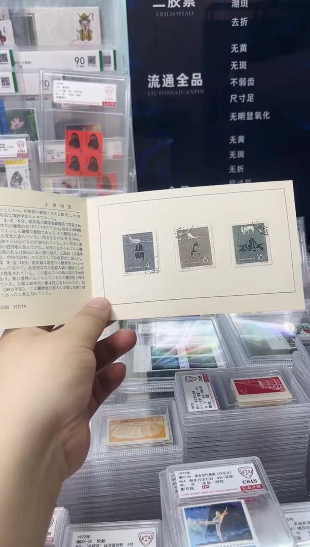古生物 邮趣折