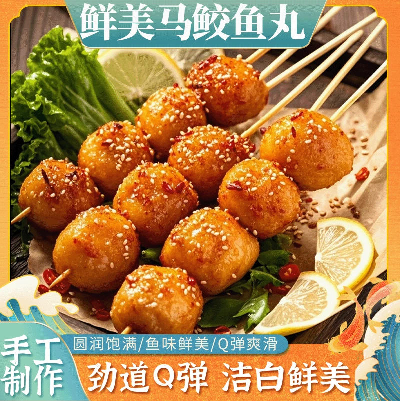 眼镜叔老手艺原味马鲛鱼丸海鲜鱼丸子孩子辅食火锅食材现做现发