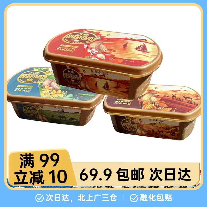 【1盒】八喜冰淇淋 香草曲奇家庭装500g新西兰进口草莓香草巧克力味雪糕网红雪糕雪糕同城配