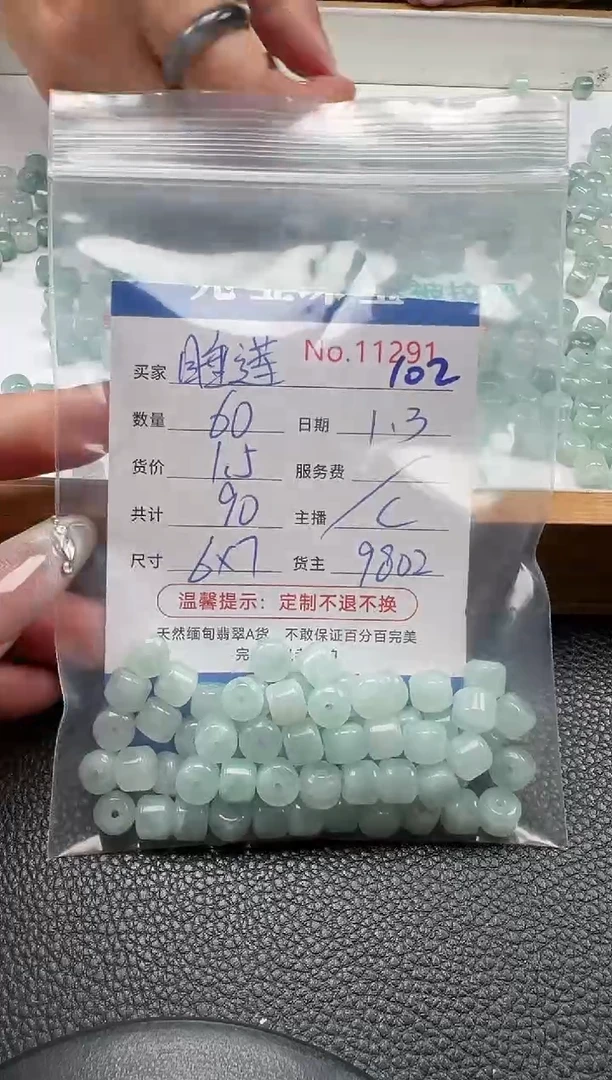 散珠翡翠睡*单：102