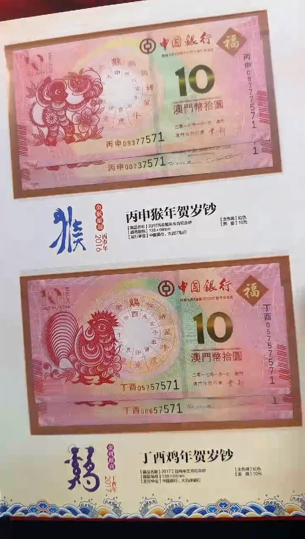 纸十二生肖大全套 对钞 24张 尾三同号
