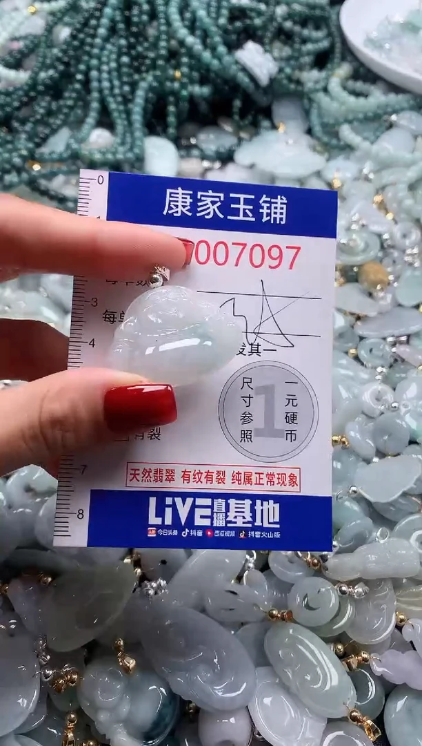 翡翠未镶嵌吊坠(不含链)7097