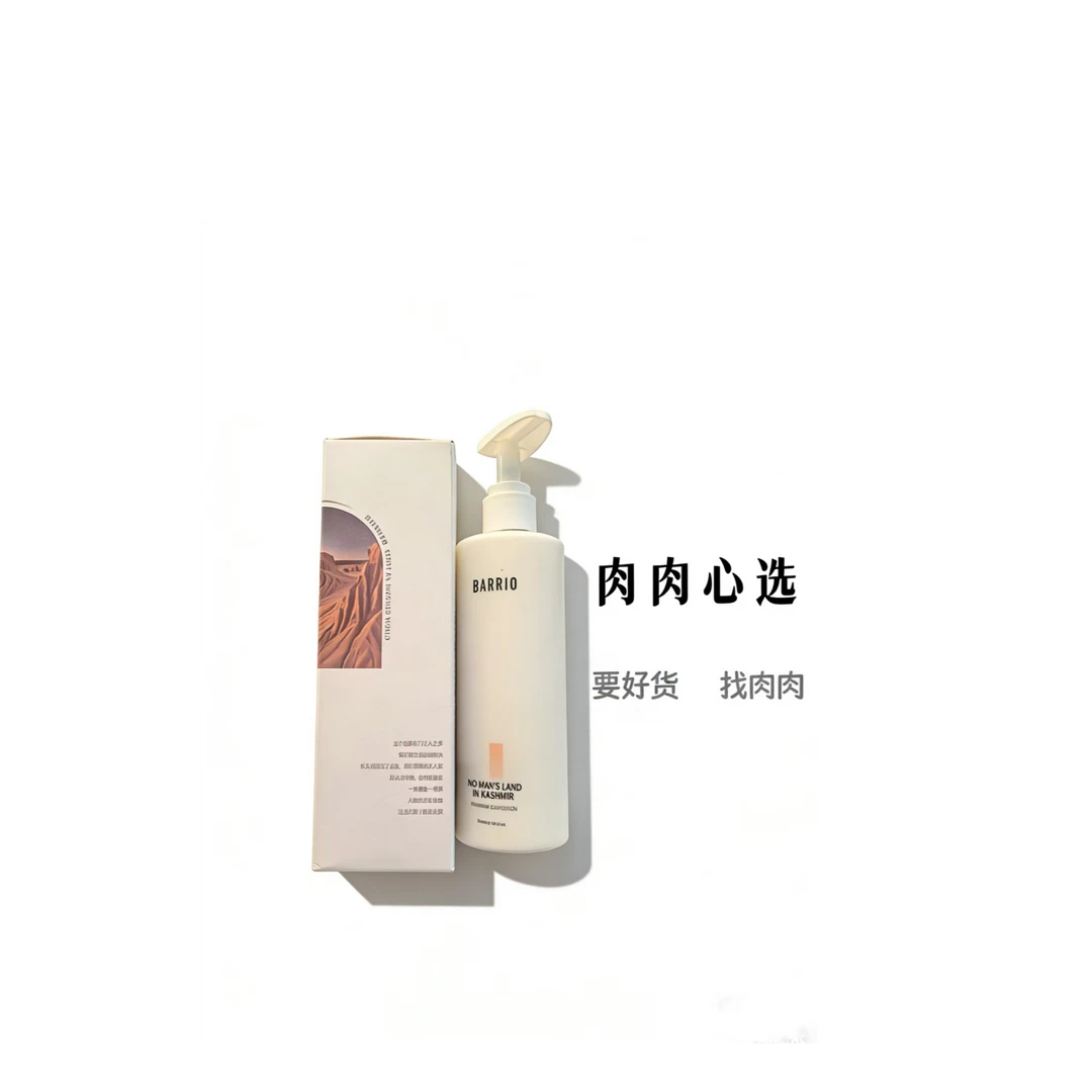 B-巴莉 克什米尔无人区身体乳