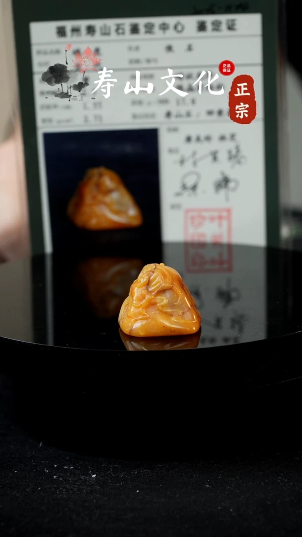 寿山石印石寿山田黄印章