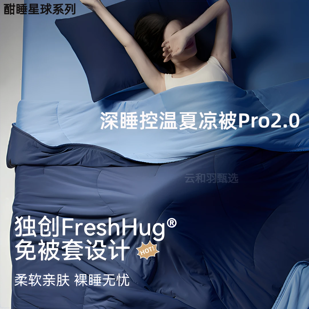 YA星球深睡双感夏被Pro2.0学生宿舍凉感夏凉被免被套可机洗空调被