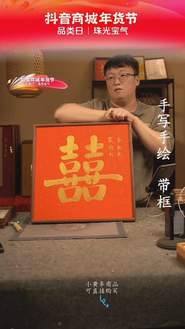 【闪购商品】书法33*70 书法摆（挂）件 编号囍