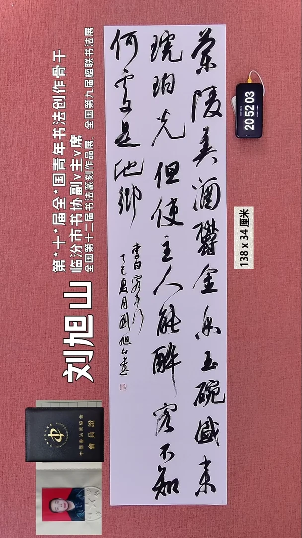 书法57    刘老师书法作品