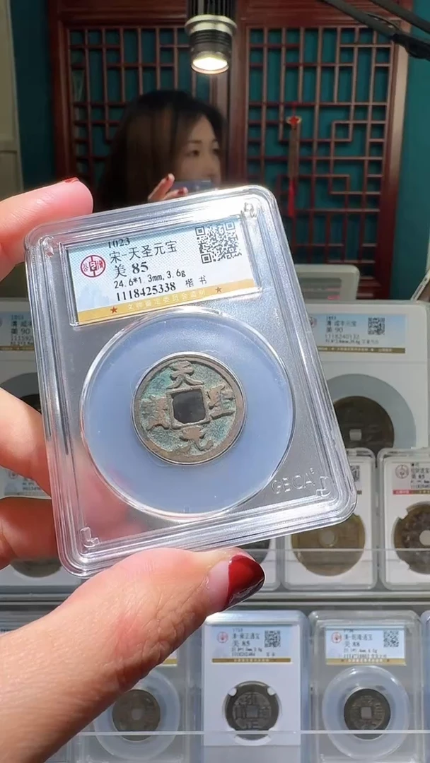 铜nn天圣元宝破盒不退不换