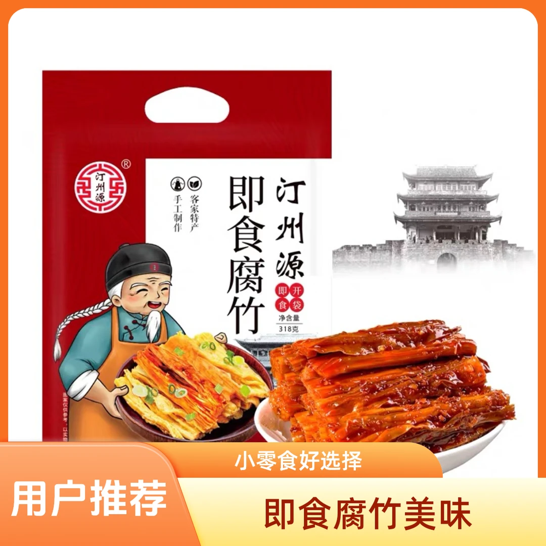 特产【汀州源】即食腐竹网红追剧零食五香辣条大礼包318克