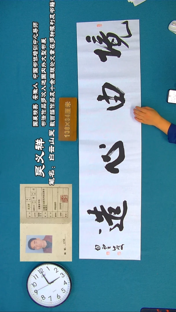 书法154R吴老师书法作品