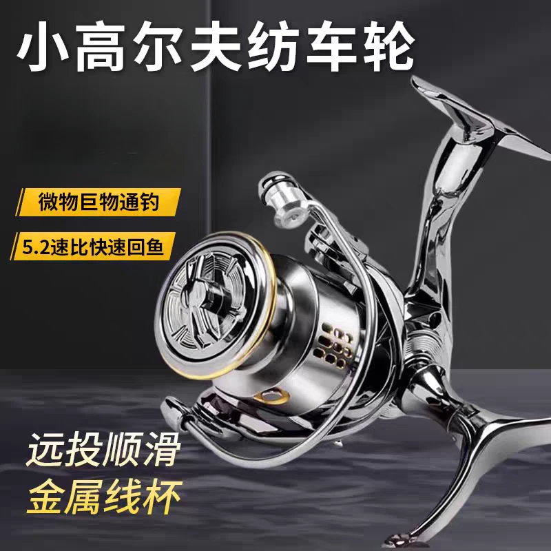 小高尔夫纺车轮远投鱼线轮微物路亚渔线轮斜口浅线杯翘嘴海钓鱼轮